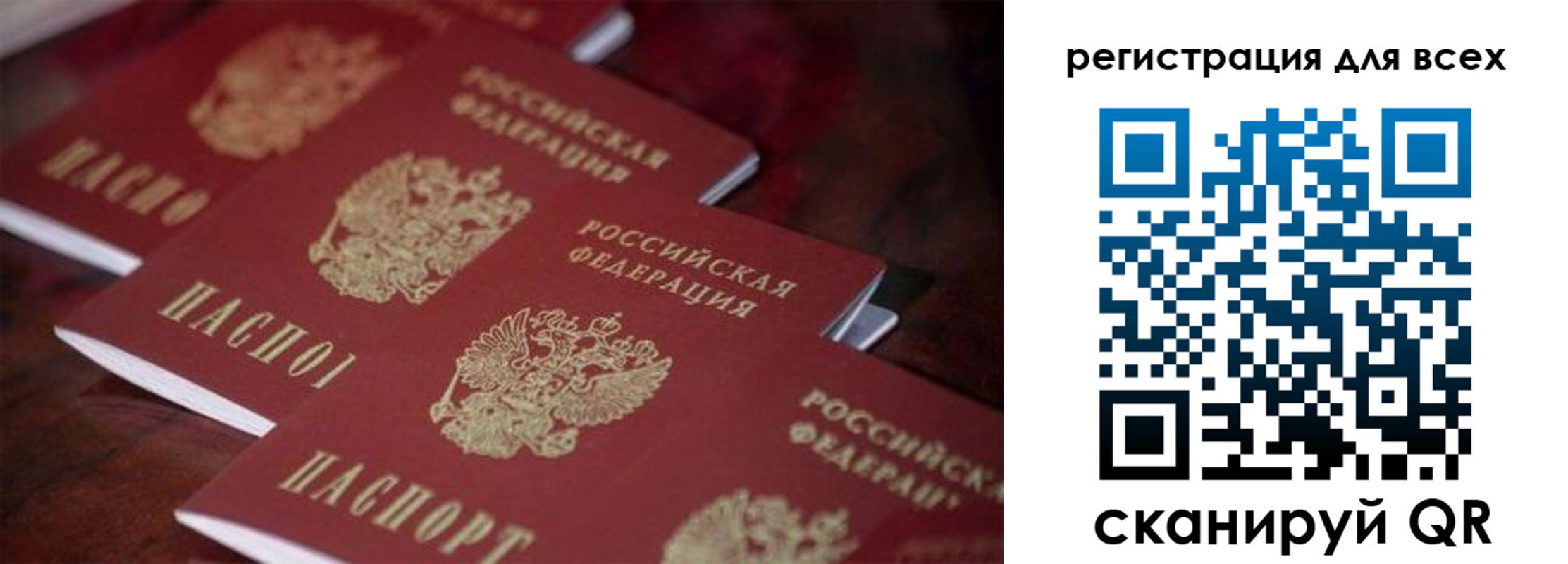 временная регистрация для всех в Аркадаке