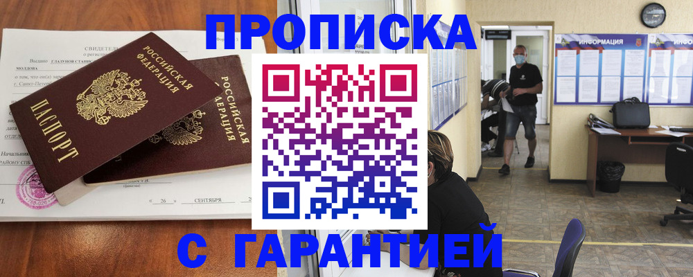 прописка 2025 в Аркадаке