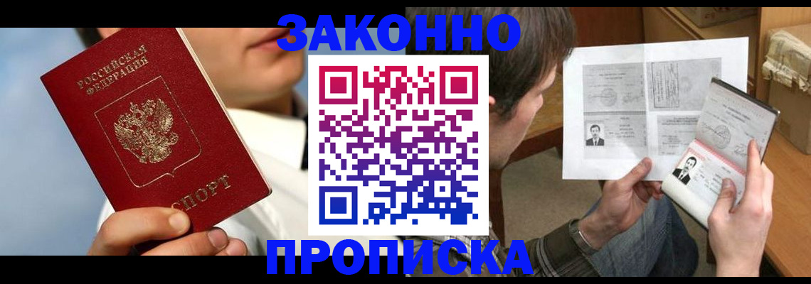 прописка регистрация в Аркадаке