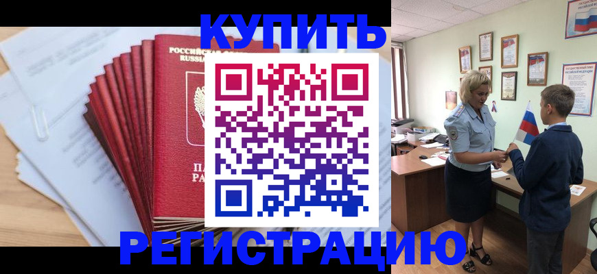 прописка для военкомата в Аркадаке