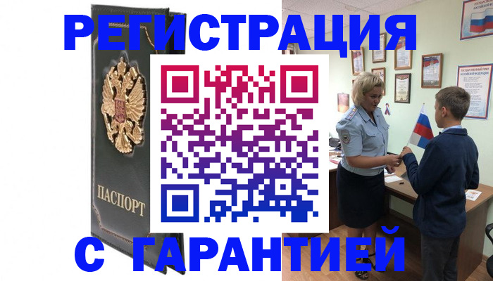 прописка 2025 в Аркадаке